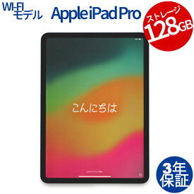 【常時最大ポイント20倍】 APPLE IPAD PRO Wi-Fi 128GB [第2世代] MY232J/A 中古パソコン 生活家電 タブレット iPadOS 無線LAN その他 中古 3年保証 ポイント10-20倍