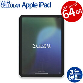 【常時最大ポイント20倍】 APPLE IPAD 10TH WI-FI+CELLULAR 64GB MQ6J3J/A 中古パソコン 生活家電 タブレット iPadOS 無線LAN その他 中古 3年保証 ポイント10-20倍