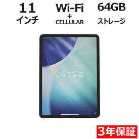 【常時最大ポイント20倍】 APPLE IPAD PRO WI-FI+CELLULAR 64GB MU0U2J/A 中古パソコン 生活家電 タブレット iPadOS 無線LAN その他 中古 3年保証 ポイント10-20倍