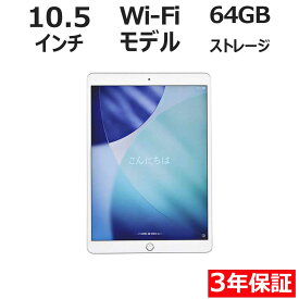 APPLE IPAD AIR 3RD GEN WI-FI 64GB MUUK2J/A 中古パソコン 生活家電 タブレット iPadOS 無線LAN 中古 3年保証 ポイント10-20倍