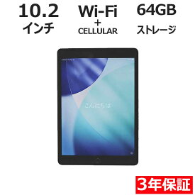 【ポイント20倍】APPLE IPAD WI-FI+CELLULAR 64GB [第9世代] MK473J/A 中古パソコン 生活家電 タブレット iPadOS 無線LAN APPLE 中古PC パソコレ 3年保証 ポイント10-20倍