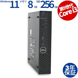 【ポイント20倍】DELL OPTIPLEX 3070 MICRO 中古パソコン デスクトップ ミニPC Windows 11 Pro Core i3 中古 3年保証 ポイント10-20倍