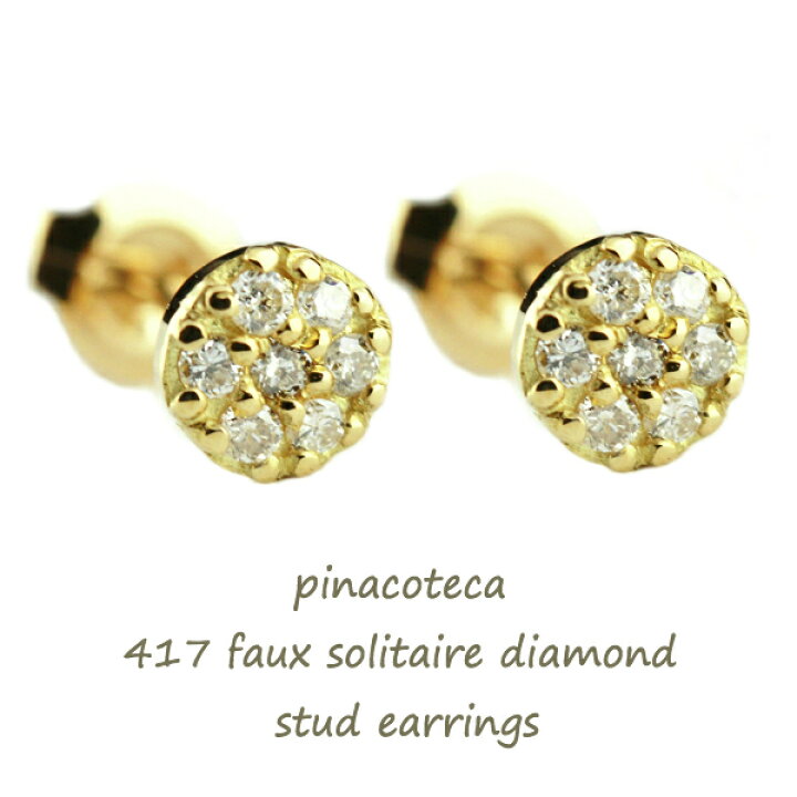 楽天市場】18金 ダイヤモンド ピアス 華奢ピアス スタッドピアス ラウンド 丸 18金イエローゴールド K18 YG 417 ピナコテーカ 0.035ct 小さい 小ぶり シンプル スキンジュエリー レディース 誕生日 記念日 日本製 片耳 送料無料 : ユーロフラット
