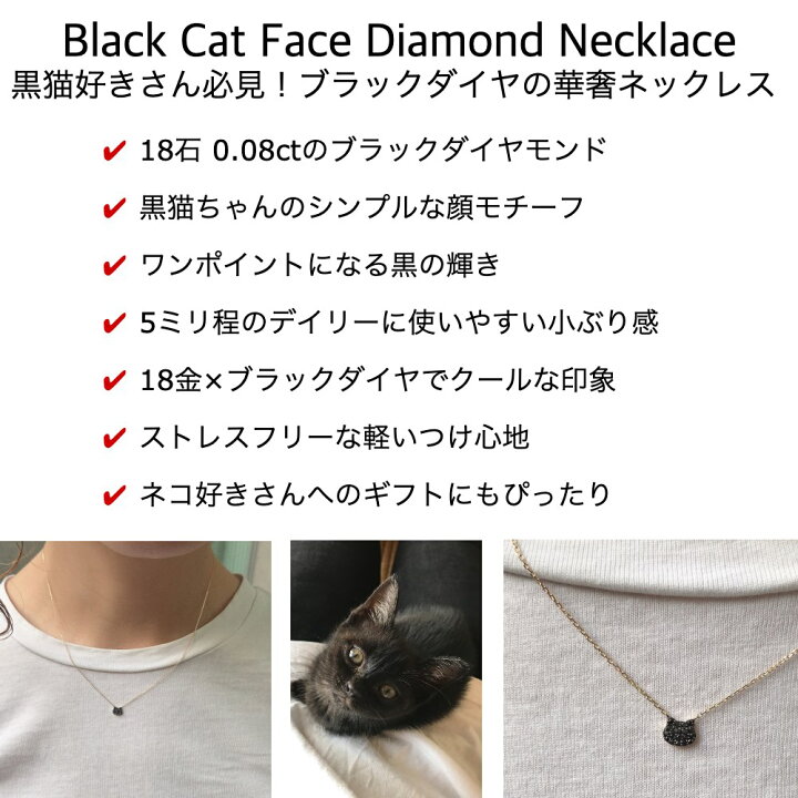 楽天市場 18金 黒猫 ネックレス ねこ ブラック ダイヤモンド 華奢ネックレス キャット にゃんこ 子猫 イエローゴールド 顔 フェイス シルエット パヴェ ピナコテーカ K18 Yg 741 Pinacoteca スキンジュエリー レディース ペンダント ギフト 誕生日 記念日 日本製 送料