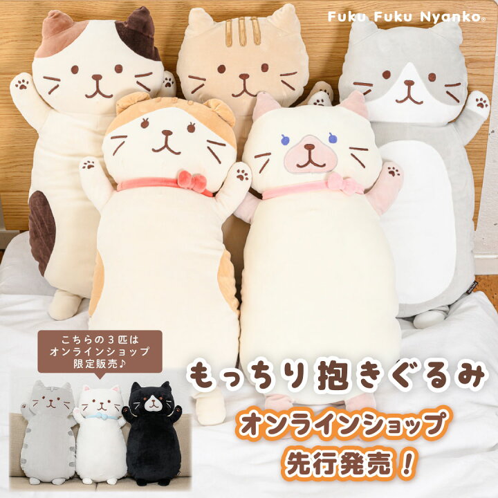 楽天市場】ぬいぐるみ 猫 可愛い ギフト 抱き枕 抱きぐるみ もちもち 