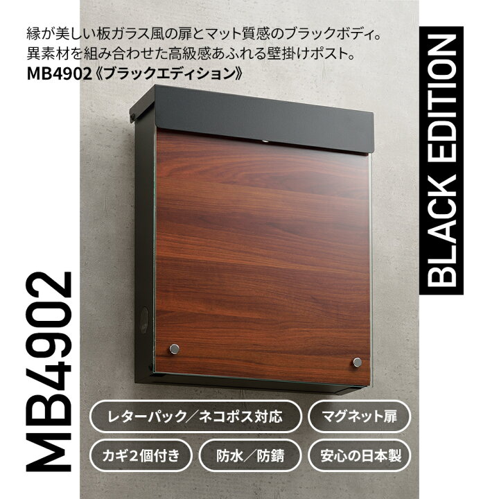 楽天市場】【3年保証】ポスト MB4902【ブラック エディション】郵便