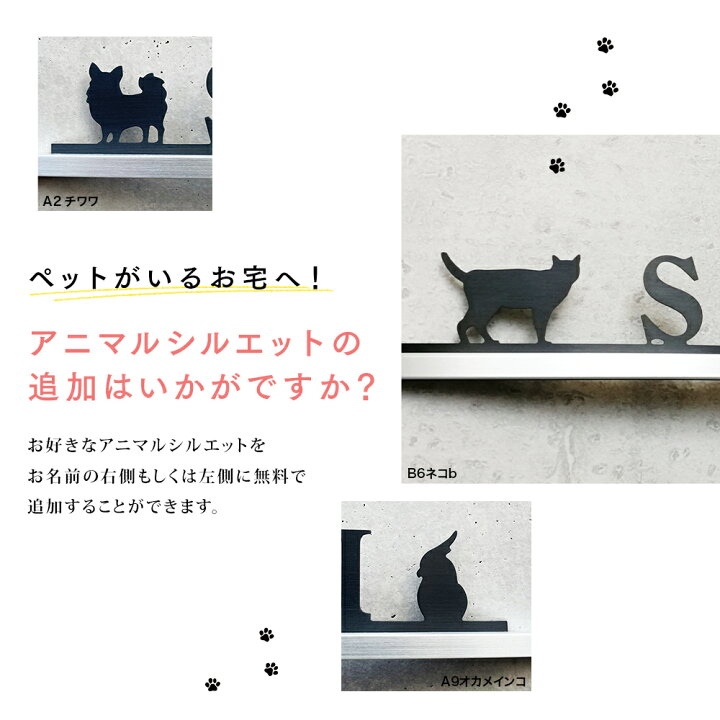 フラットバー表札表札 木目調 戸建て アルファベット アニマル 白 かわいい 猫 黒 シルエット 選べるカラー ねこ ローマ字 おしゃれ ホワイト 切り文字 新築 かっこいい オリジナル 玄関