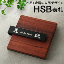楽天市場】表札 木 モダンの通販