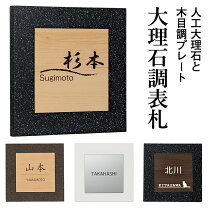 楽天市場】大理石 表札の通販