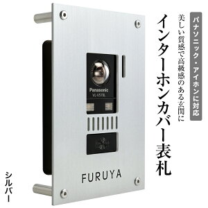 表札 インターホン 玄関の人気商品 通販 価格比較 価格 Com
