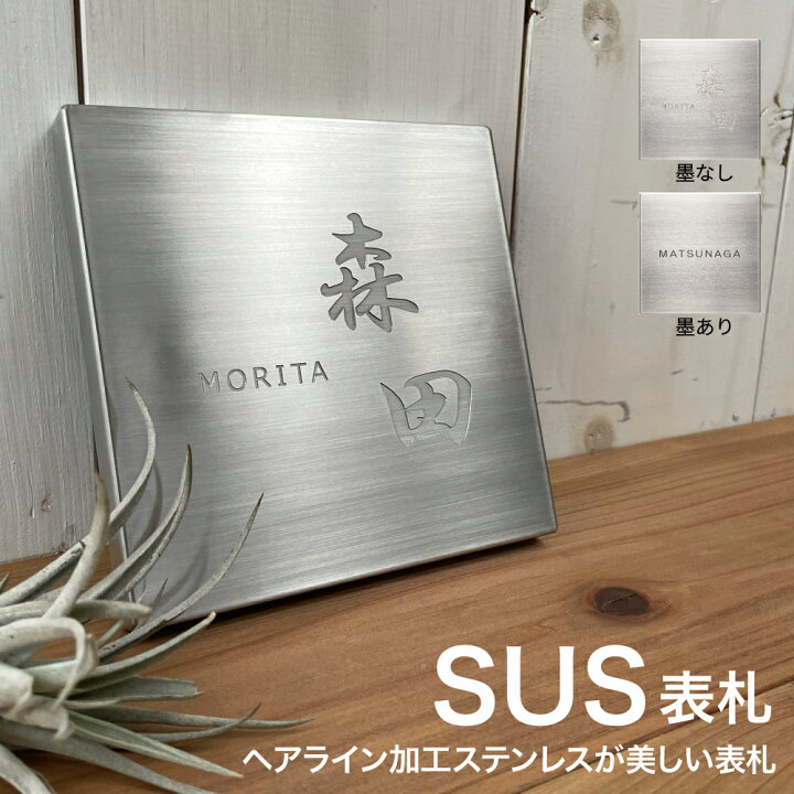 楽天市場】【3年保証】SUS表札 ステンレス 正方形 150×150mm 四角 切削 