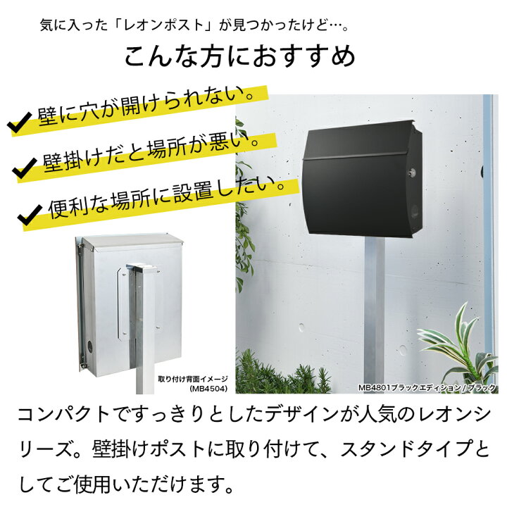 楽天市場】【3年保証】郵便ポスト スタンド 【LEONポスト専用ポール 