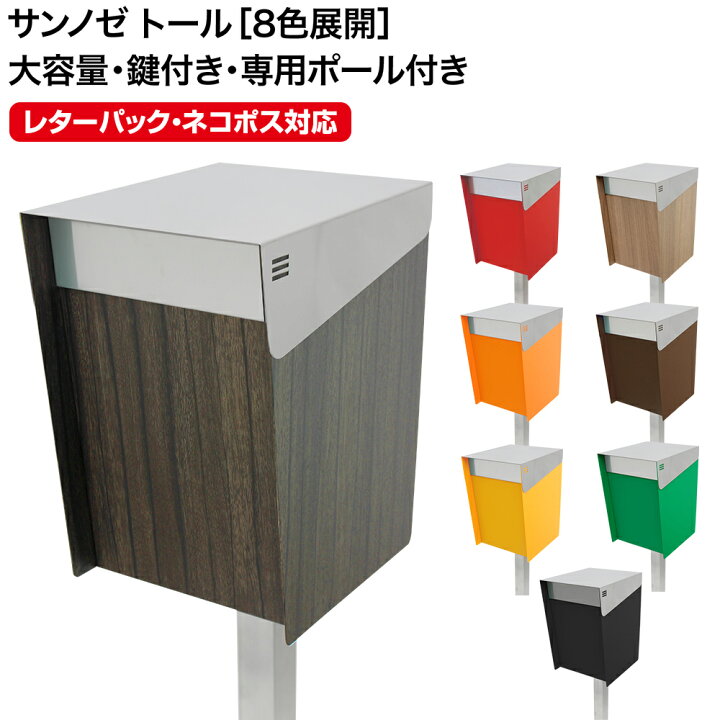 楽天市場 サンノゼ トール ポール付 ポスト 郵便ポスト おしゃれ スタンド ポール セット 戸建 郵便受け アメリカン 防水 ステンレス製 木目調 大型 大容量 鍵付き 日本製 ポスト 表札 電話機のleon