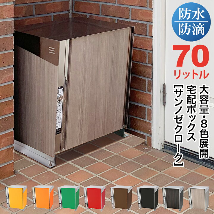 楽天市場】【3年保証】宅配ボックス (非対面での受け取り可能 設置は 