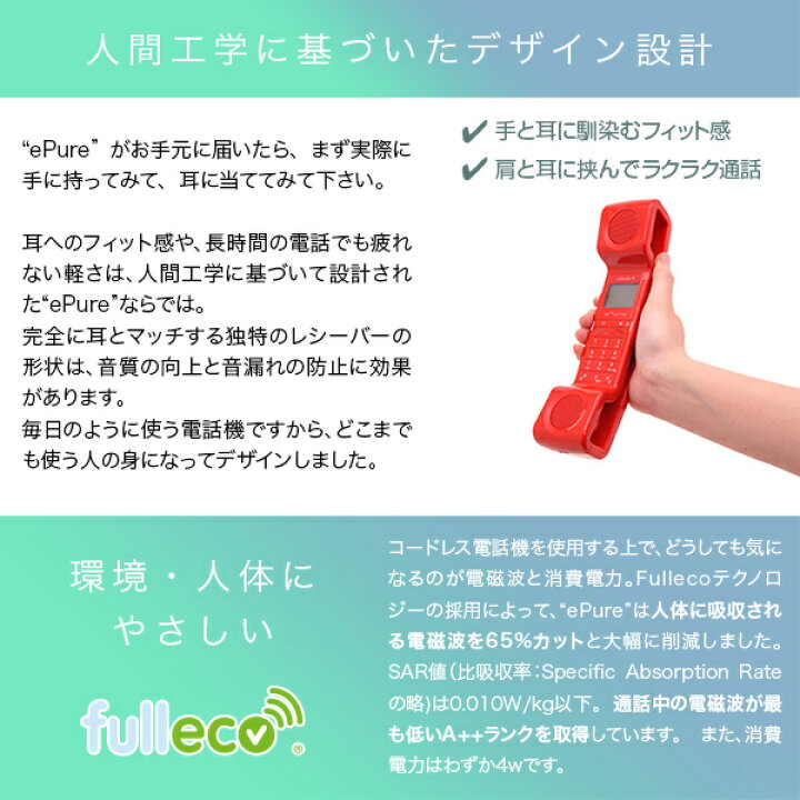 電話機 おしゃれ レトロ コードレス シンプル ナンバーディスプレイ対応 スイスボイス Epure イーピュア 保存版