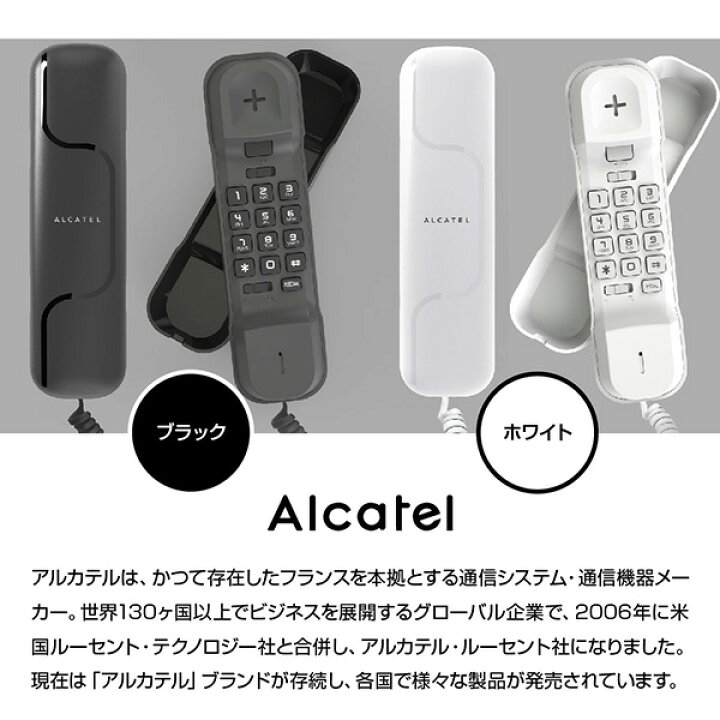 市場 Alcatel T06 おしゃれ 電話 電話機 ビジネスフォン 固定電話機 コンパクト 電源不要 アルカテル シンプル