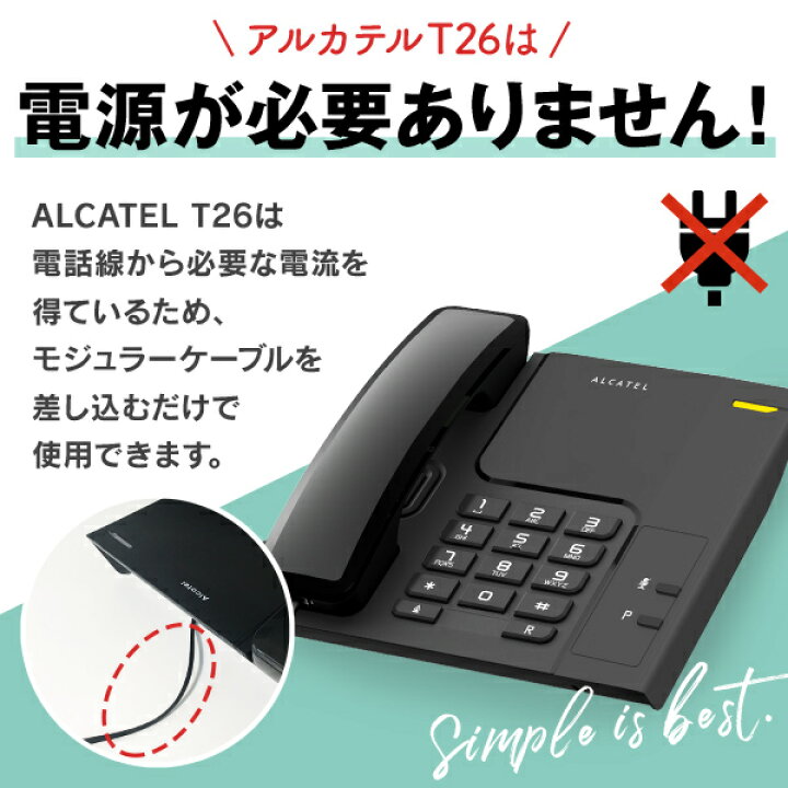 903円 タイムセール Alcatel アルカテル T06 電話機 シンプル 電源不要 おしゃれ コンパクト 小型 卓上 壁掛け