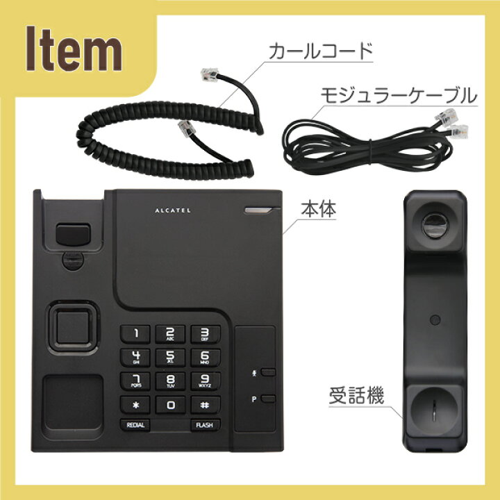 楽天市場 電話機 おしゃれ アルカテル T26 シンプル 壁掛け 卓上 親機のみ 日本語説明書付き 受付受付用 オフィス用電話機 ビジネス 業務用電話機 家庭用電話機 ポスト 表札 電話機のleon