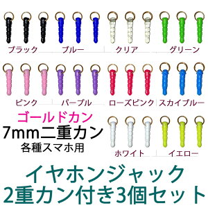 yɂi^CvzCzWbNi2dJtj 3Zbg S[hJ[J + J[vO Earphone Jack Accessories iPhoneAX}[gzANZT[쐬ɍœK yNX