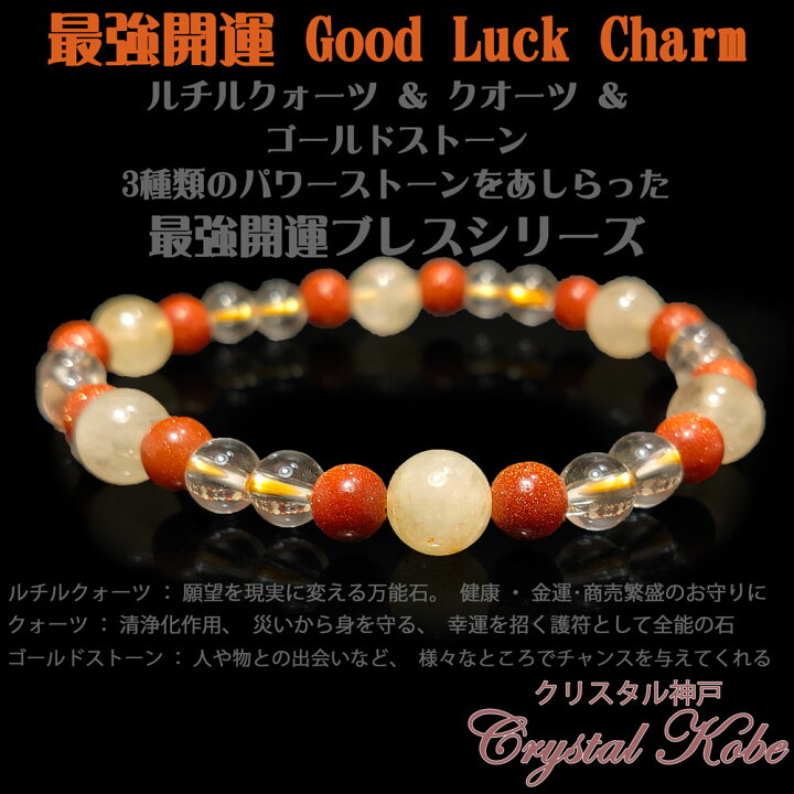 楽天市場 ギフト最適品 疲れた心を癒してくれるブレスレット ルチルクォーツ ゴールドストーン 本水晶を使ってこの値段 Kfjbr0104 クリスタル神戸 クリスタル神戸