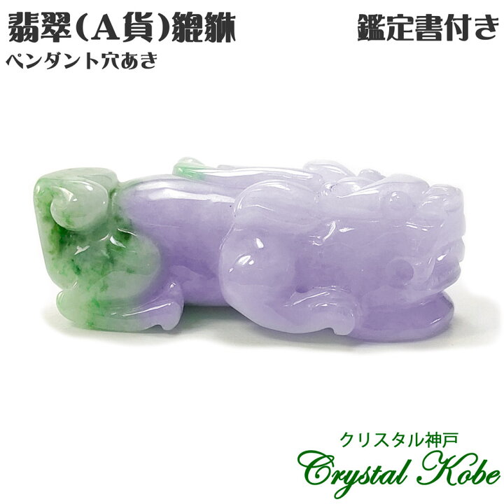 楽天市場】【送料無料】【ギフト最適品】翡翠Jadeiteジェイダイド《A貨 