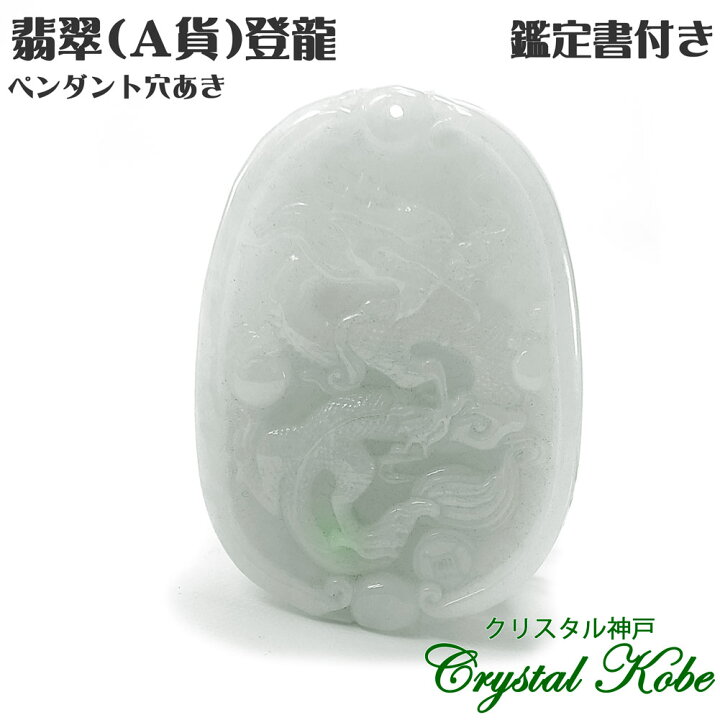 楽天市場】【送料無料】【ギフト最適品】翡翠Jadeiteジェイダイド《A貨 