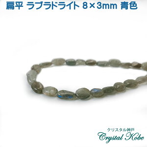 yɂi^CvzA聚uhCgG[Labradorite] 8×3mm Fskos-labrrcut080300t[_V]yNX^_ˁz