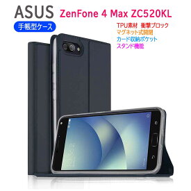 ASUS ZenFone 4 Max ZC520KLスマホケース 手帳型ケース カバー　マグネット 定期入れ ポケット シンプル ゼンフォン フォーマックス スマホケース