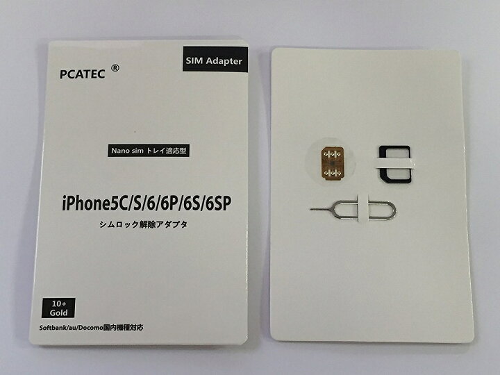 楽天市場】【送料無料】最新 iphone ios9対応☆SIMロック解除アダプタ 
