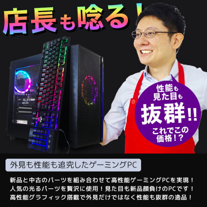 楽天市場】ケースが光る! ゲーミングpc デスクトップパソコン 中古 