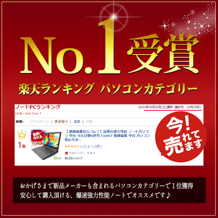 35%割引【超特価】 訳あり!16GBメモリ!Ci7、SSDスペックは最高で