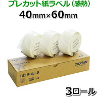 【ブラザー正規代理店】RD-U06J1 40mm×60mm 1,126枚×3巻　TD-2320D・TD-2350D / TD-2135N / TD-2130Nシ…