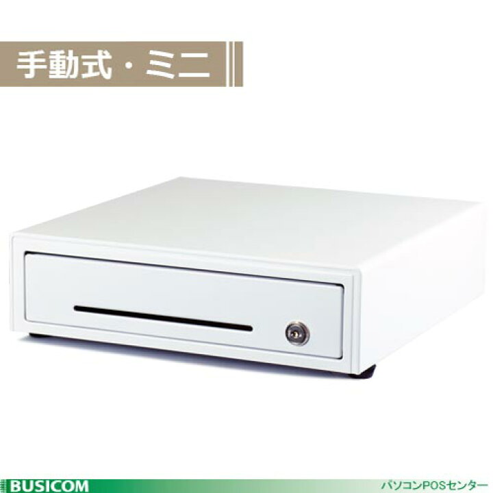 楽天市場】【訳あり品】<POSレジ>ビジコム 手動開閉式 キャッシュ ドロア/ミニ 小型 紙幣3種・硬貨6種 白 ホワイト 日本製 /iPad/AndroidタブレットのPOSレジにも!BC-DW330HP-W♪ : パソコンPOSセンター 楽天市場】【訳あり品】<POSレジ>ビジコム 手動開閉式 キャッシュ ドロア/ミニ 小型 紙幣3種・硬貨6種 白 ホワイト 日本製 /iPad/AndroidタブレットのPOSレジにも!BC-DW330HP-W♪ : パソコンPOSセンター