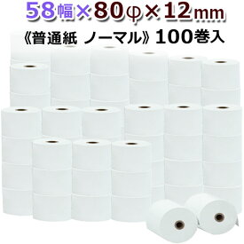 上質紙(普通紙)レジロール58mm幅80φ内径12mm100巻入レジスタ用 ロールペーパー