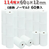 ビジコム 紙幅114mm 外径60mm 内径12mm 60巻入/ノーマル保存【国産】感熱ロール紙 感熱紙 感熱 レジロー…