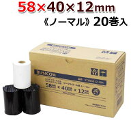 ビジコム 感熱ロール紙 紙幅58mm 外径40mm 内径12mm 20巻入 ノーマル保存 感熱紙 感熱レジロール 【三菱…