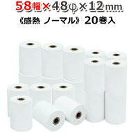 ビジコム 紙幅58mm 外径48mm 内径12mm 20巻入/ノーマル保存【国産】感熱ロール紙 感熱紙 感熱 レジロール…