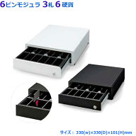 ＜POSレジ＞【エプソン正規代理店】EPSON【色選択】コンパクトドロア3札6硬貨(硬貨部分可変可) STORES ス…