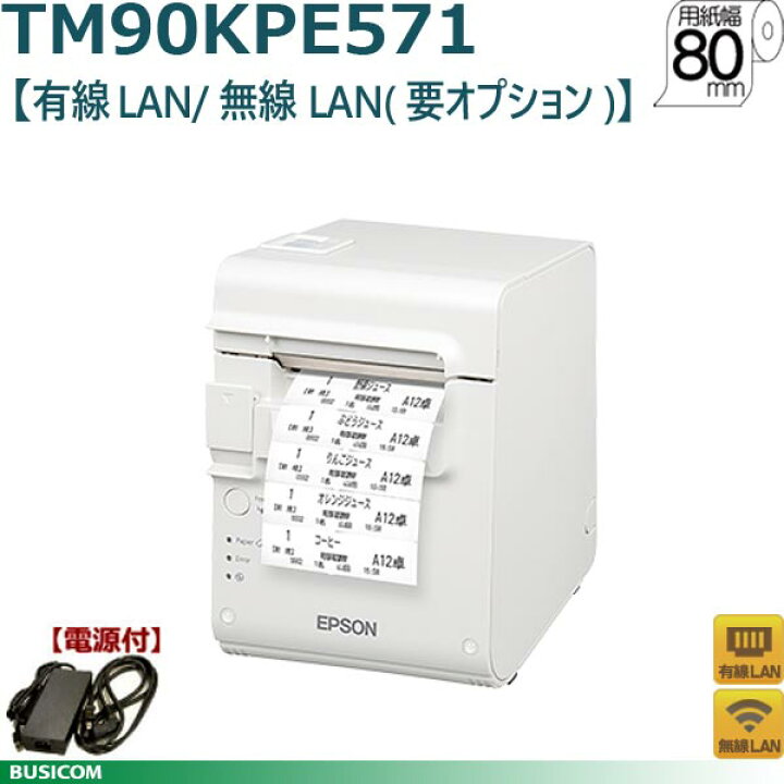 楽天市場】【EPSON】レシート・キッチンプリンタ Ethernet（有線/無線 