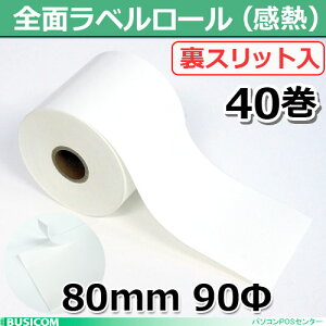���M�T�[�}�����x�����[��80mm90�� 40��(�S�ʃ��x�����X���b�g��)�ysmtb-u�z�y����萔�������z��