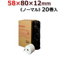 ビジコム 感熱ロール紙 紙幅58mm 外径80mm 内径12mm 20巻入/ノーマル保存/【三菱製紙・国産】感熱紙 感熱…