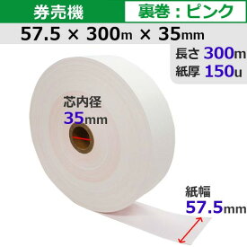 券売機ロール紙 57.5×300m×35裏巻 ピンク 150μ 5巻入 食券 チケットロール 発券機 STK5730035P-5K♪