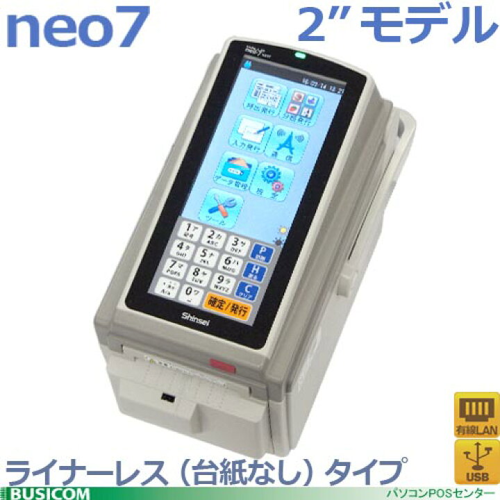 楽天市場】【新盛（HALLO）】neo-7 2インチUSB/有線LANモデルH23T-CL 