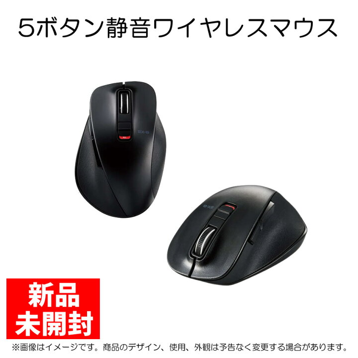 楽天市場】ELECOM エレコム 5ボタン静音マウス M-XGM15BBSBK 新品 