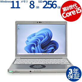 【3年保証】PANASONIC パナソニック レッツノート LET'S NOTE CF-SV8 SSD256GB メモリ8GB Core i5 Windows 11 Pro 中古 アウトレット 返品 送料無料 中古ノートパソコン 中古パソコン ノートパソコン ノート ノートPC OFFICE付き