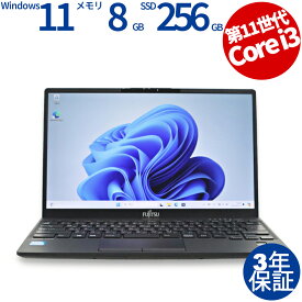 【1日限定！ポイントバックチャンス】【3年保証】富士通 FUJITSU LIFEBOOK U9311/F SSD256GB メモリ8GB Core i3 Windows 11 Pro 中古 アウトレット 返品 あす楽 送料無料 中古ノートパソコン 中古パソコン ノートパソコン ノート ノートPC