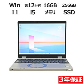 【3年保証】PANASONIC パナソニック レッツノート LET'S NOTE CF-SR3 SSD256GB メモリ16GB Core i5 Windows 11 Pro 中古 アウトレット 返品 送料無料 中古ノートパソコン 中古パソコン ノートパソコン ノート ノートPC OFFICE付き