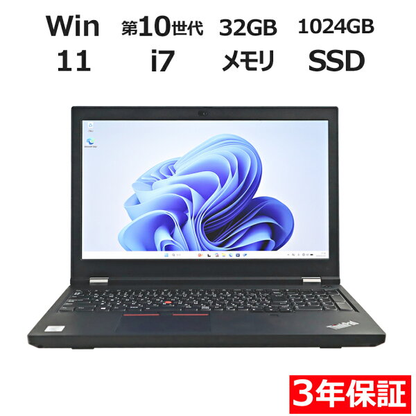 【1日限定P10倍+最大10%OFFクーポン】 【3年保証】LENOVO レノボ THINKPAD P15 GEN 1 (LTEモデル) SSD1024GB メモリ32GB Core i7 Windows 11 Pro 中古 アウトレット 返品 送料無料 中古ノートパソコン 中古パソコン ノートパソコン ノート ノートPC OFFICE付き