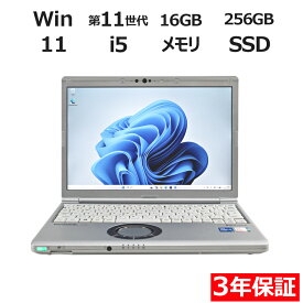 【3年保証】PANASONIC パナソニック レッツノート LET'S NOTE CF-SV1 SSD256GB メモリ16GB Core i5 Windows 11 Pro 中古 アウトレット 返品 送料無料 中古ノートパソコン 中古パソコン ノートパソコン ノート ノートPC OFFICE付き