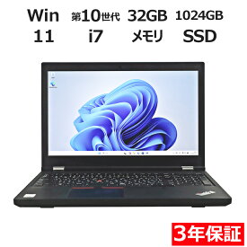 【3年保証】LENOVO レノボ THINKPAD P15 GEN 1 (LTEモデル) SSD1024GB メモリ32GB Core i7 Windows 11 Pro 中古 アウトレット 返品 送料無料 中古ノートパソコン 中古パソコン ノートパソコン ノート ノートPC OFFICE付き